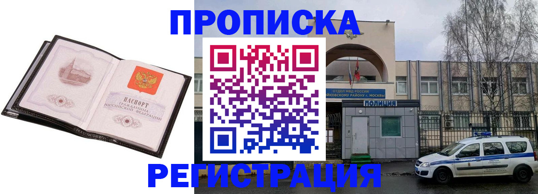 прописка регистрация в Киселёвске