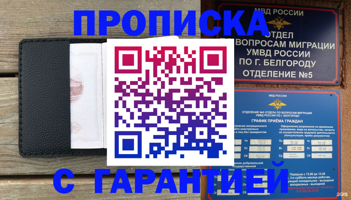 временная регистрация для всех в Киселёвске