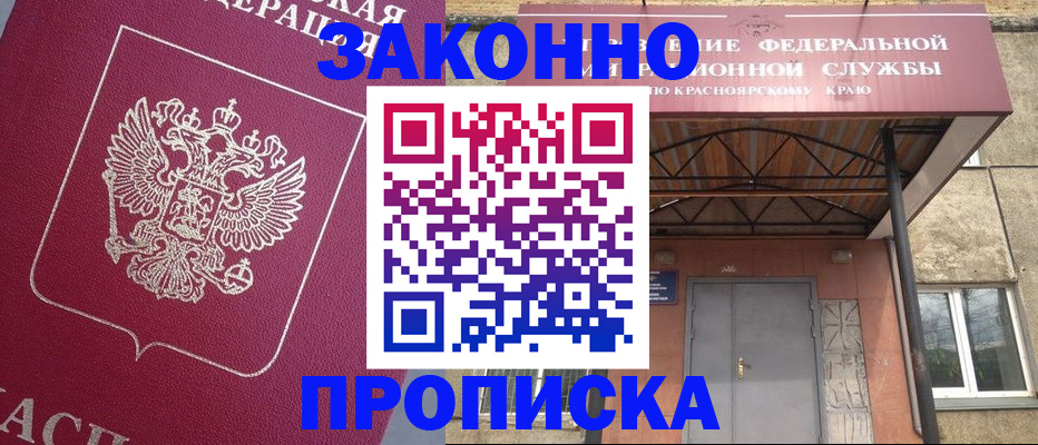 временная регистрация адрес в Киселёвске