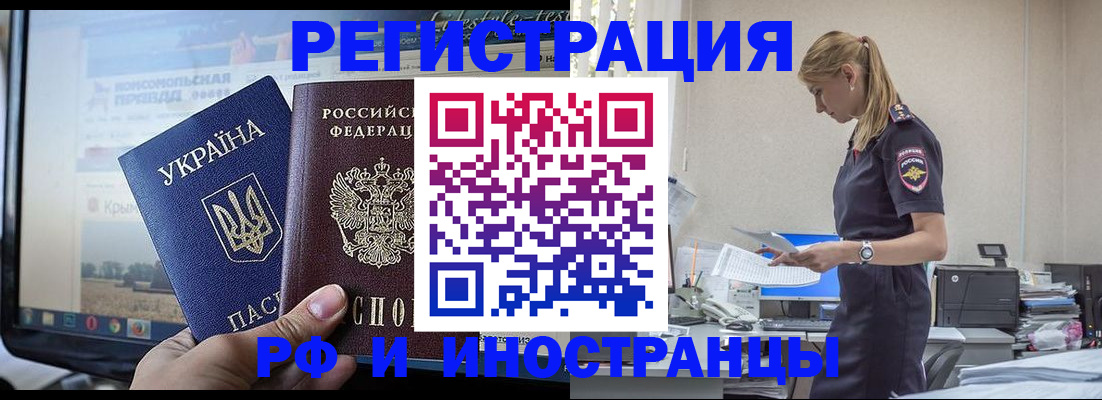 временная регистрация адрес в Киселёвске